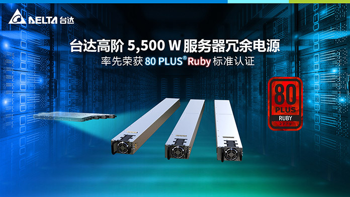 欢迎莅临台达官网